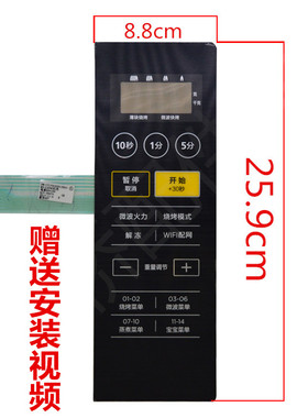 美的原装微波炉面板开关 触摸按键 薄膜M3-L239C薄膜开关