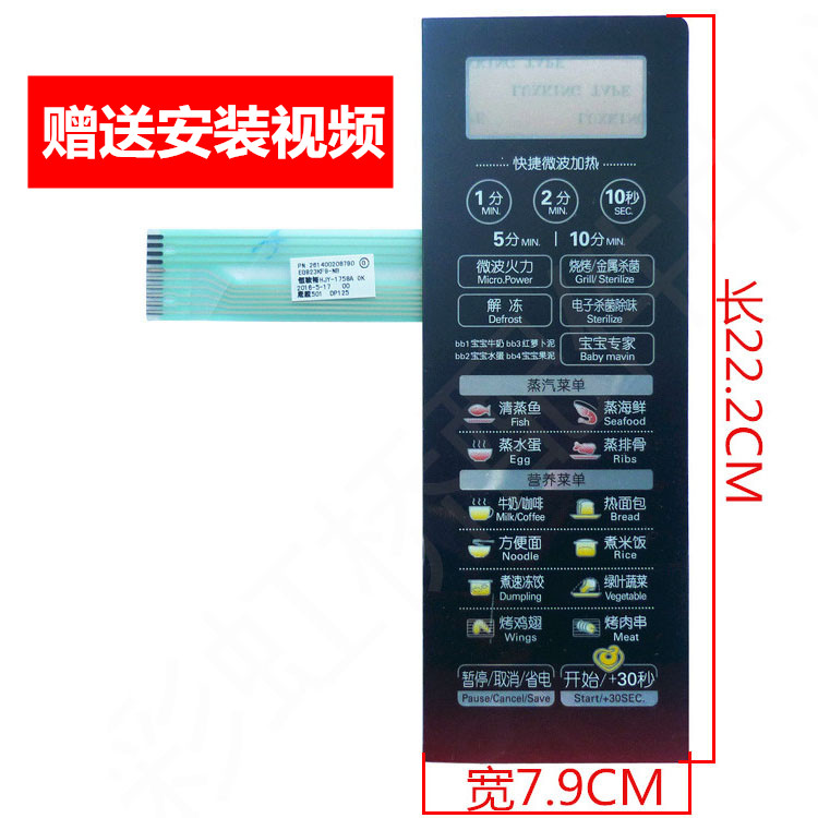 美的微波炉按键面板EG923KF9-NB薄膜开关/触摸按键贴膜 全新 原装