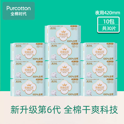 全棉时代奈丝公主超长夜用卫生巾100%纯棉超薄姨妈巾女420mm10包