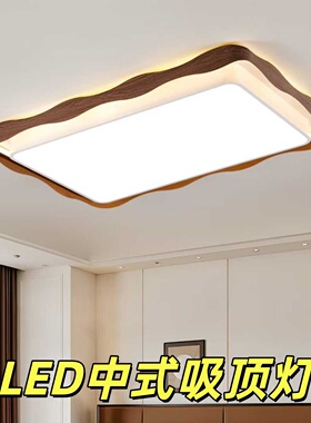 LED新中式客厅吸顶灯胡桃木色铁艺简约餐厅卧室灯中古风书房灯具