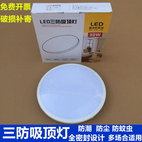 正士照明LED三防吸顶灯防尘防虫防潮一体灯阳台卧室简约密封灯具