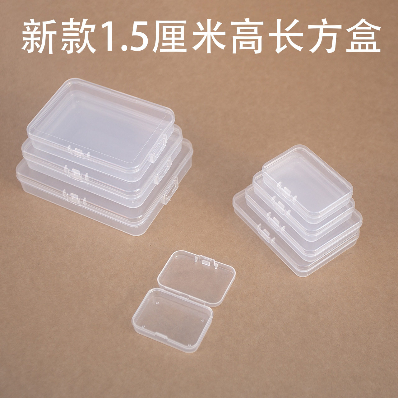 长方形透明塑料收纳盒带盖小盒子扁平型带盖纳豆硬壳盒新款1.5高图片