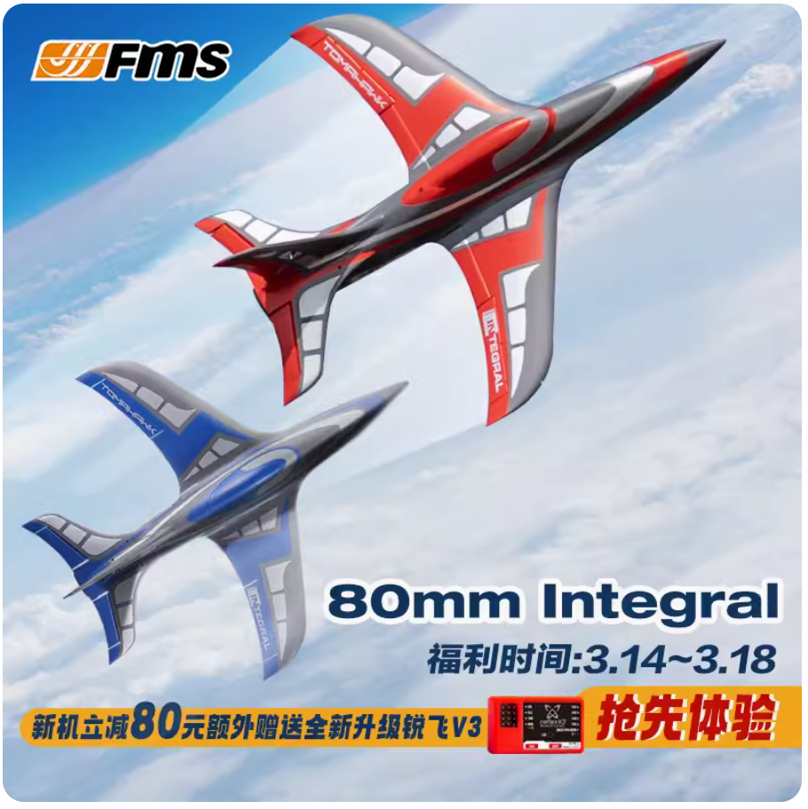 FMS80mm涵道方程式电动