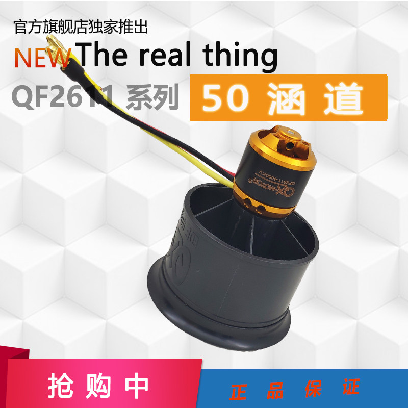 群汐涵道50mm涵道风扇12叶 涵道电机 正反桨螺旋桨 遥控飞机 航模