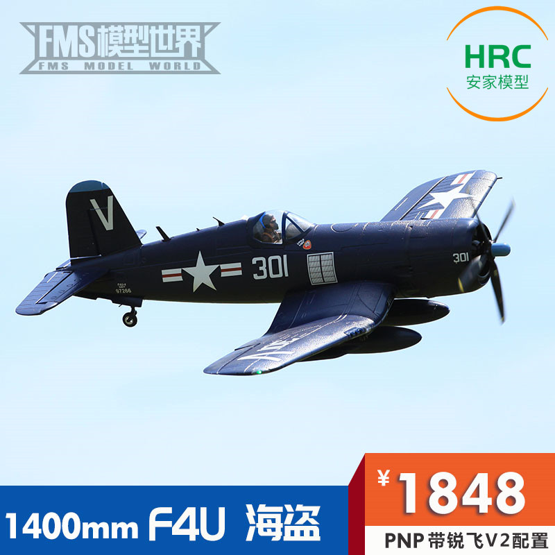 FMS1430MM海盗F4U航模飞机