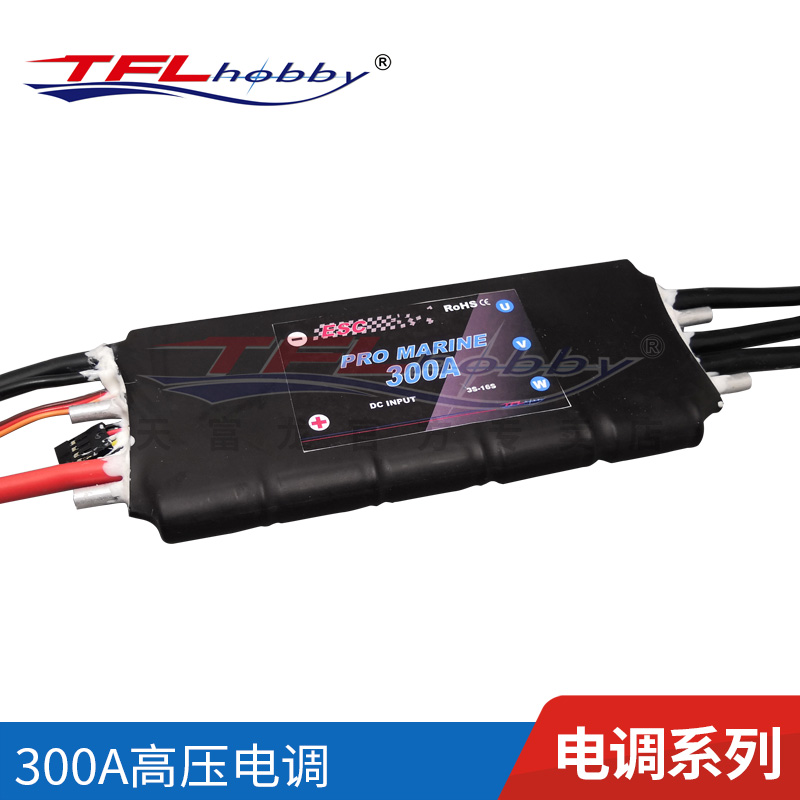 TFL模型船无刷电机高压电调300A1.4米船用电调水冷电调电子调速器-封面