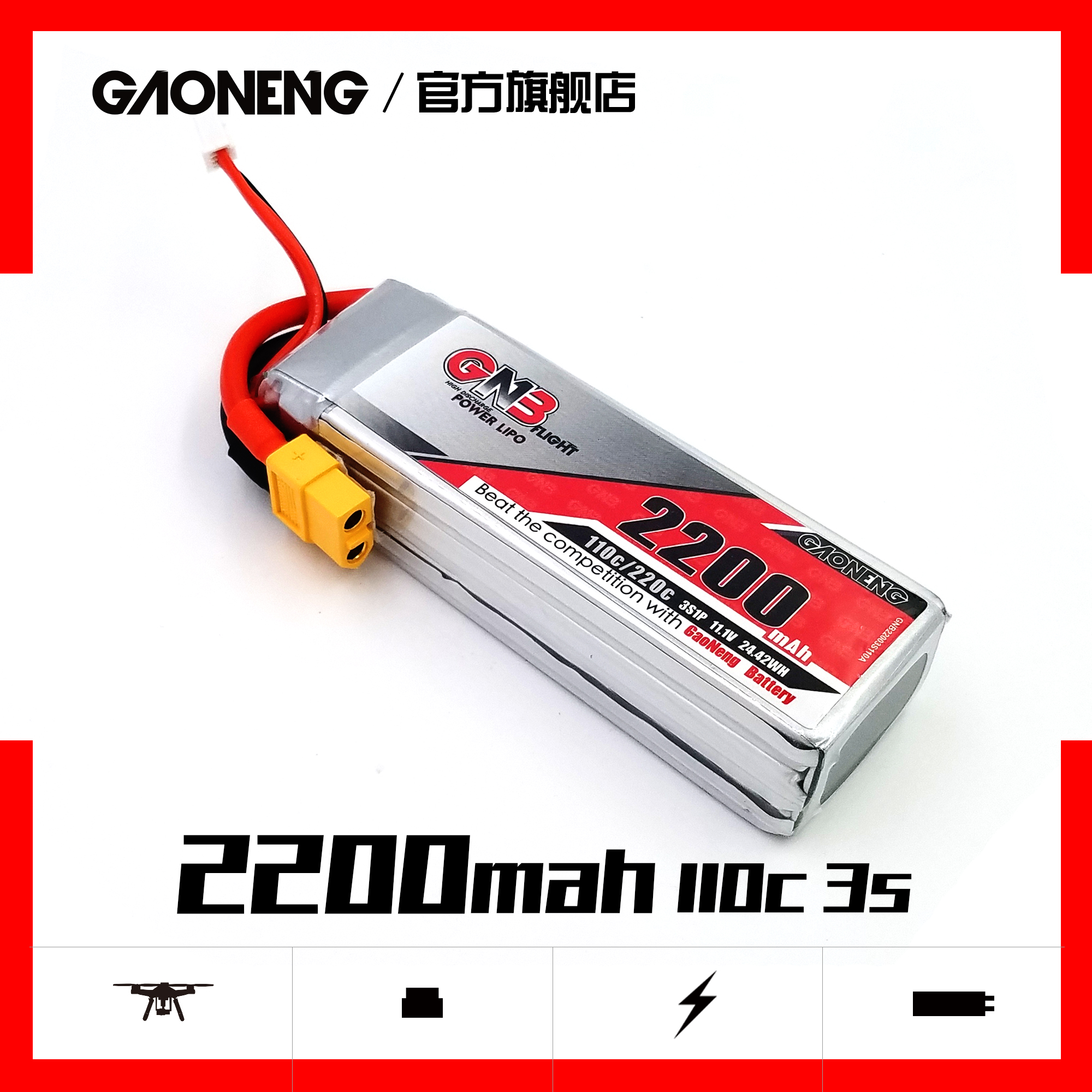 高能GNB 2200mAh 3S 11.1V 110C QAV250450class固定翼锂电池