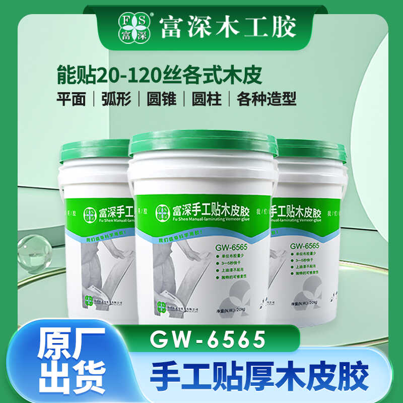 贴木皮白乳胶可开发票广东发货