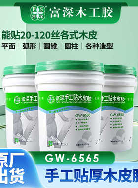 富深手工贴木皮白乳胶6565木工专用胶木皮胶木头胶广东可开发票