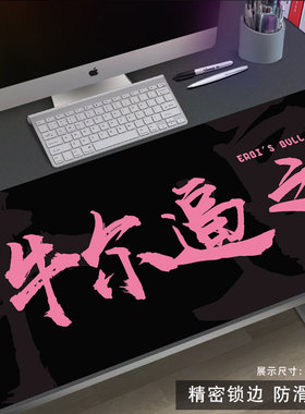 个性发财文字鼠标垫超大桌垫办公室笔记本电脑桌面垫简约耐脏TRSA