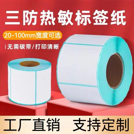 厂家现货批发三防热敏纸不干胶标签防水防刮快递打印条码卷筒