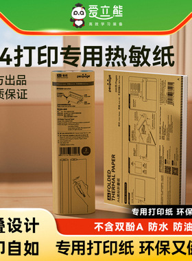 PeriPage爱立熊A40热敏纸错题打印纸十年留影高清照片长效留影