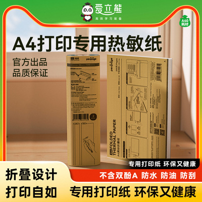 PeriPage爱立熊A40热敏纸错题打印纸十年留影高清照片长效留影
