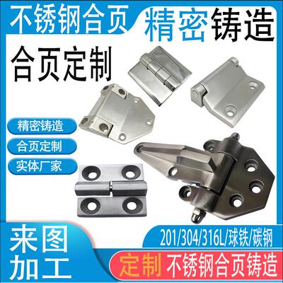 304不锈钢合页定制非标定做