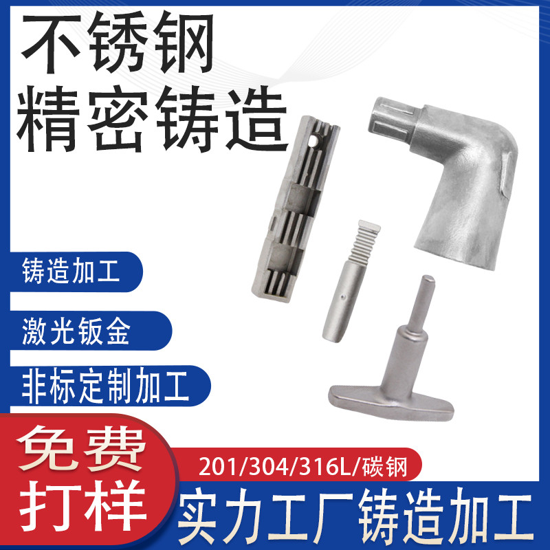 304不锈钢精密铸造非标件 厂家供应cnc数控车床加工开模浇铸定制