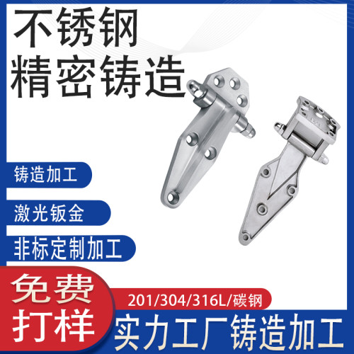 316不锈钢商业厨具工业设备铰链橱柜冷库门配件304硅溶胶精密铸造
