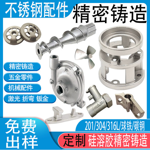 304不锈钢硅溶胶精密铸造熔模