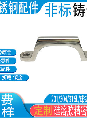定制硅溶胶精铸实心304不锈钢锅柄把手厨房锅具配件非标锅耳配件