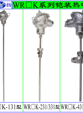 WRNK-131 Φ5mm 铠装热电偶 防水接线盒 WREK2-231 331 431 531
