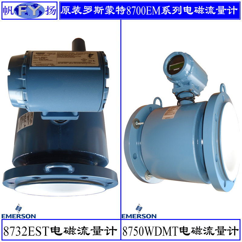 原装罗斯蒙特8705mt 8711ms 8721as 8732em 8750wd智能电磁流量计