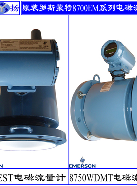 原装罗斯蒙特8705MT 8711MS 8721AS 8732EM 8750WD智能电磁流量计