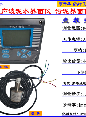 FS8000J泥水界面仪,超声波泥水界面仪,超声波泥位计,污泥界面仪