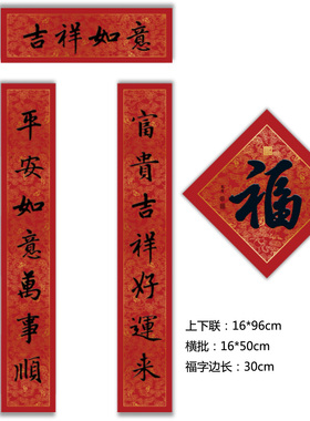 2026马年家用春联92cm新年春节创意丝绸黑字对联书法春联福字套装