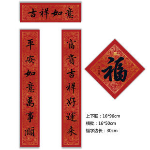 2026马年家用春联92cm新年春节创意丝绸黑字对联书法春联福字套装
