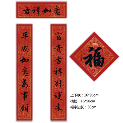 高档丝绸黑字书法对联福字套装