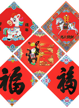 2026马年福字贴画33cm杨柳青年画年货春节斗方贴纸新年防盗门装饰