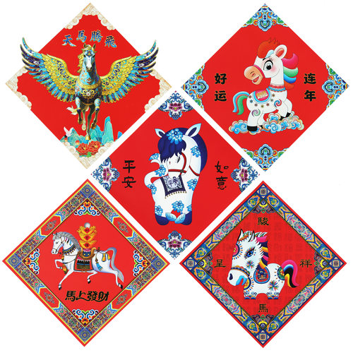 2026马年防盗门生肖福字斗方贴纸