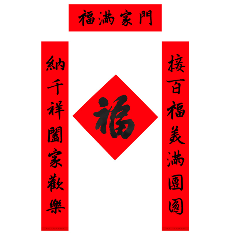 春节福字礼包中国结窗花对联灯笼粘钩