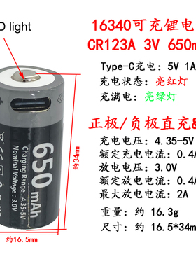 CR123A 3V电池 USB Type C 5V充电650mAh美容仪灯具 玩具 手电筒
