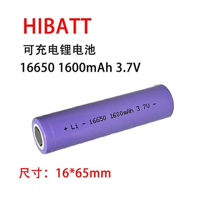 16650 1600mAh 3.7V电动牙刷 冲牙器可充电锂电池 强光手电筒电池