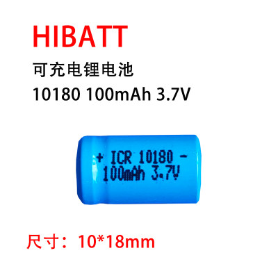 10180小尺寸锂电池3.7V100mAh