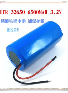 LiFePO4 32650 32700太阳能路灯电池 3.2V带保护板 磷酸铁锂电池
