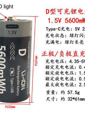 USB 5600mWh 1.5V LR20锂离子可充电D型燃气灶电池 Type-C 5V充电