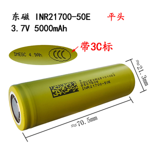 全新东磁21700 50E动力锂电池大容量5000mah强光手电筒可充电3.7V
