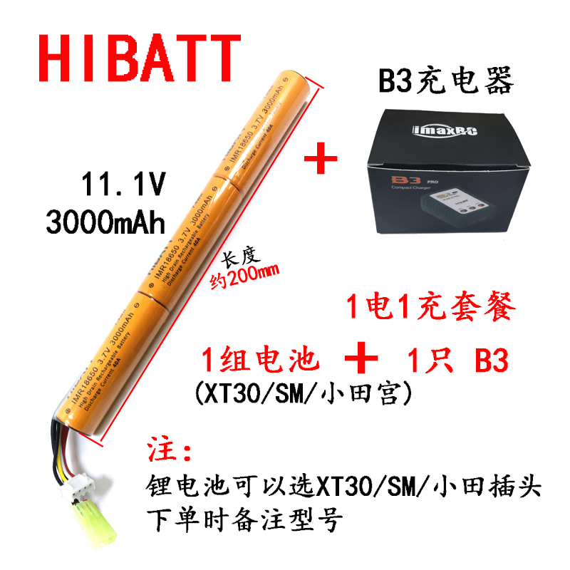 7.4V 11.1V水软弹发射器锂电池18650 3000mAh 大容量可充电电池