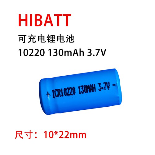 10220 3.7V小尺寸锂电池小电筒激光笔录音笔汽车摇控器无线蓝牙