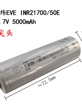 全新A品亿纬50E动力21700锂电池5000mah 3.7V尖头平头15A充电电池