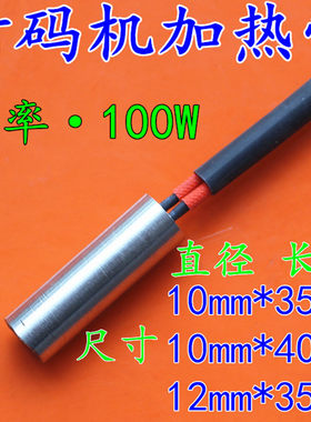 241色带打码机发热管上海符晰