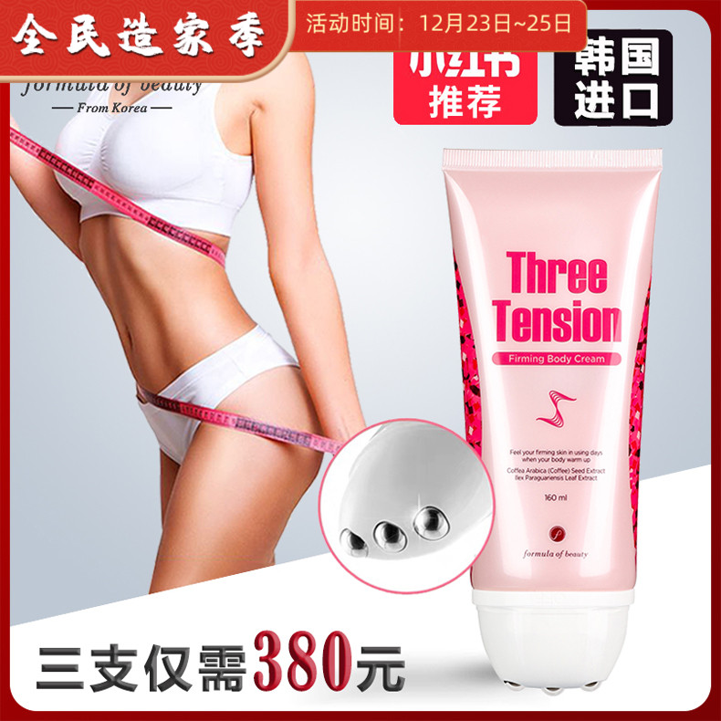 韓國正品formula of beauty美麗艾拉身體乳霜全身小三輪帶滾珠在類目 美容護膚/美體/精油, 身體護理（新）, 纖體, 纖體霜/凝露中 - 來自Buy2taobao.com提供專業的淘寶代購服務