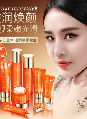 ETAE梵贞烟酰胺五重VC护肤八件套装滋润补水保湿洁面水乳面部精华