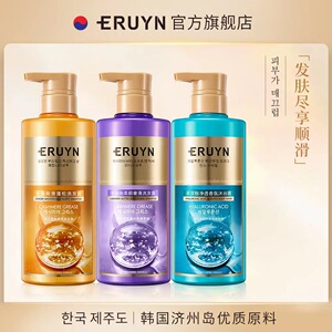 ERUYN羊绒脂柔顺奢滑洗发露