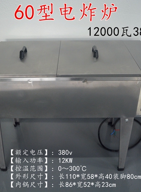 商用60型12000瓦大容量自动控温电炸炉油炸锅炸油条炸麻花电炸锅