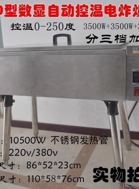 商用60型10500W电炸锅油炸锅60L油炸炉电炸炉炸油条炸麻花机