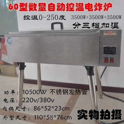 商用60型10500W电炸锅油炸锅60L油炸炉电炸炉炸油条炸麻花机