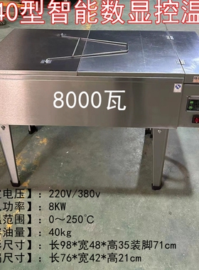 商用立式40型8000瓦数显控温电炸锅油炸锅油炸炉电炸炉炸油条麻花