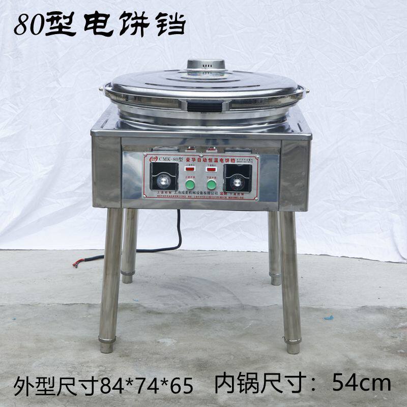 上海成麦80型自动控温烤饼机
